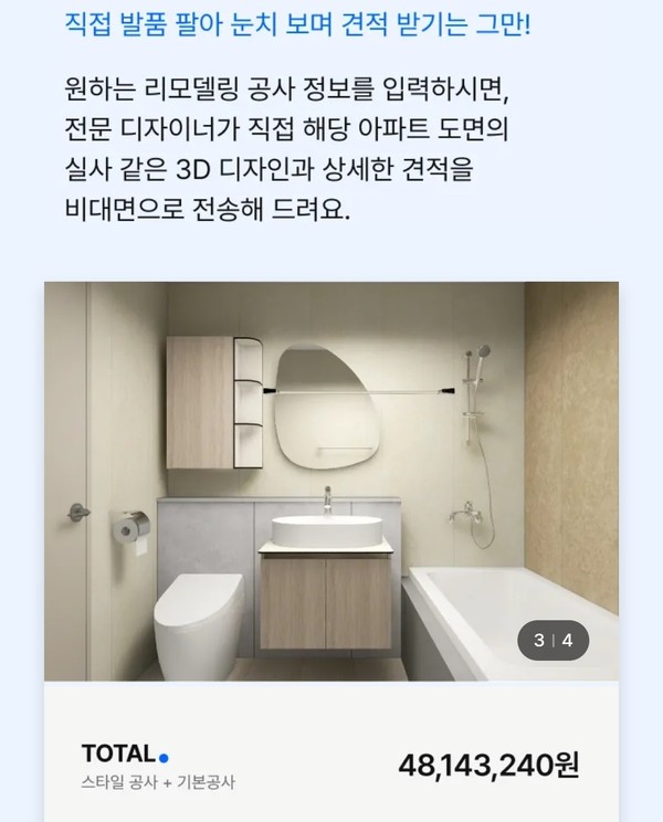 ▲'한샘몰' 3D견적서 소개란