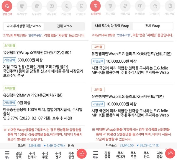 ▲영업점에서 제공하는 모든 랩 서비스를 MTS로 가입할 수 있도록 라인업을 꾸려 차별화를 꾀했다. 