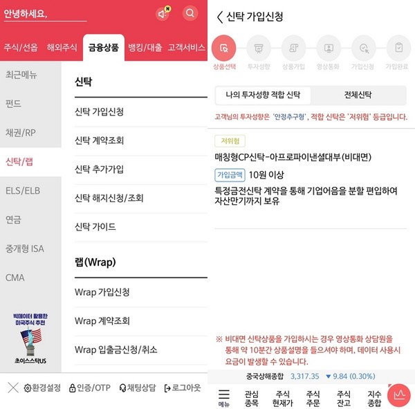 ▲유진투자증권 MTS '스마트 챔피언' 내 비대면 신탁 서비스