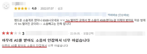 ▲창문형 에어컨 판매페이지에 소비자가 '소음' 문제를 지적했다