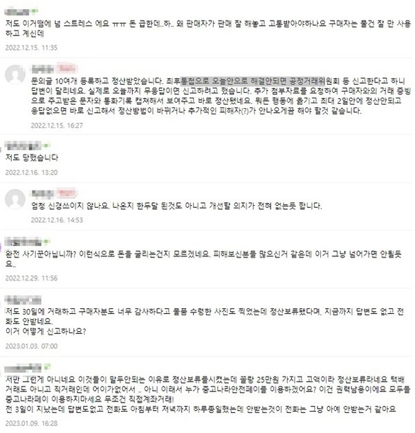 ▲중고나라 게시판에 소비자들이 중고나라페이 안전결제시 정산보류에 대한 불만을 쏟아내고 있다