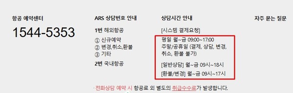 ▲모두투어 사이트 하단에 주말/공휴일엔 상담이 불가하다는 안내가 나와 있다