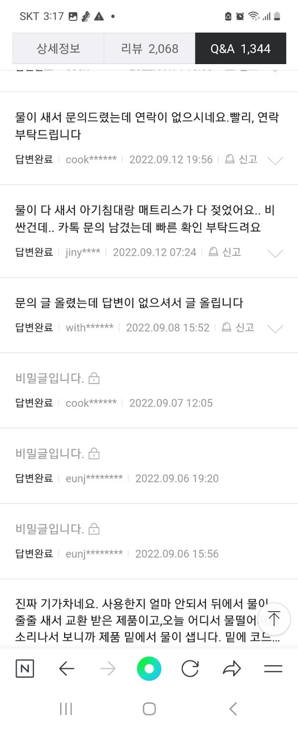 ▲프리미엄1 구입 후 피해를 호소하는 소비자들 게시글 캡처