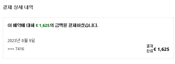 ▲ 예약시 결제 금액이 약 200만 원으로 안내됐으나 실제론 237만 원이 결제돼 소비자가 억울함을 호소했다