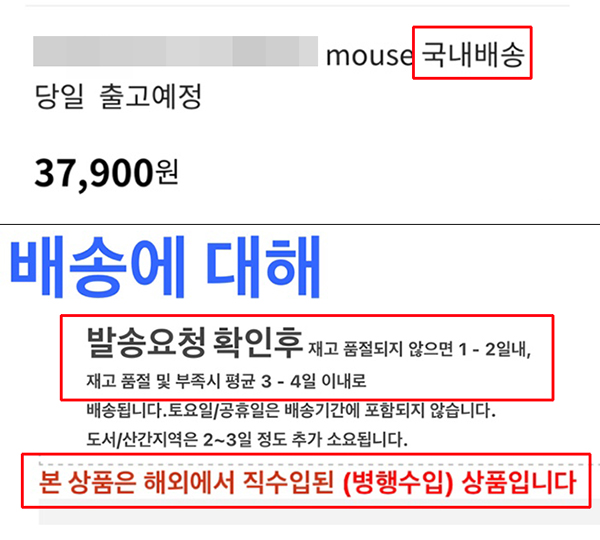 ▲ 또 다른 온라인몰에서는 '국내배송', '당일출고'로 빠른 배송을 유도하곤 재고 품절시 배송일이 늦어질 수 있다고 안내하고 있다