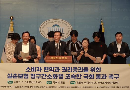 ▲ 한국소비자단체연합은 14일 국회 소통관에서 기자회견을 열고 실손보험 청구 간소화법의 조속한 통과를 촉구했다.