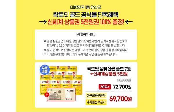 ▲ 상품권 증정 제외에 대해서는 비교적 작게 표시해 놓았다