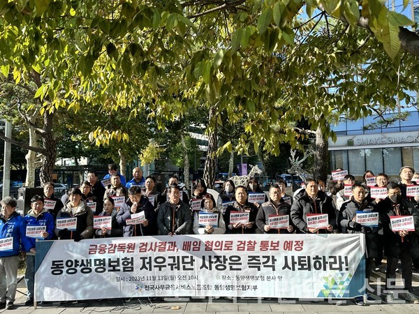 ▲13일 동양생명 본사 앞에서 노조 관계자들이 기자회견을 개최하고 있다.