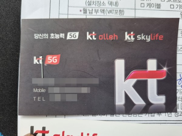 ▲김 씨 사업장에 찾아 온 영업사원이 건넨 명함. 'KT 올레(olleh)'와 ’KT sky life'가 함께 적혀 있다