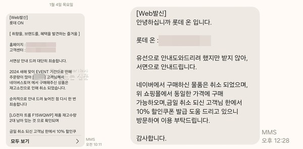 ▲박 씨가 사기업체로부터 받은 문자메시지