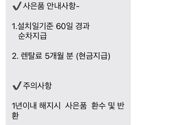 ▲강 씨가 렌탈 담당자로부터 받은 문자