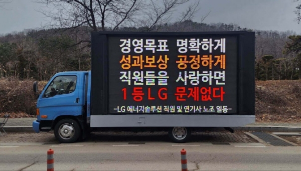 ▲5일 서울 여의도 일대에서 LG에너지솔루션 직원들이 트럭 시위를 진행하고 있다. (출처-블라인드)