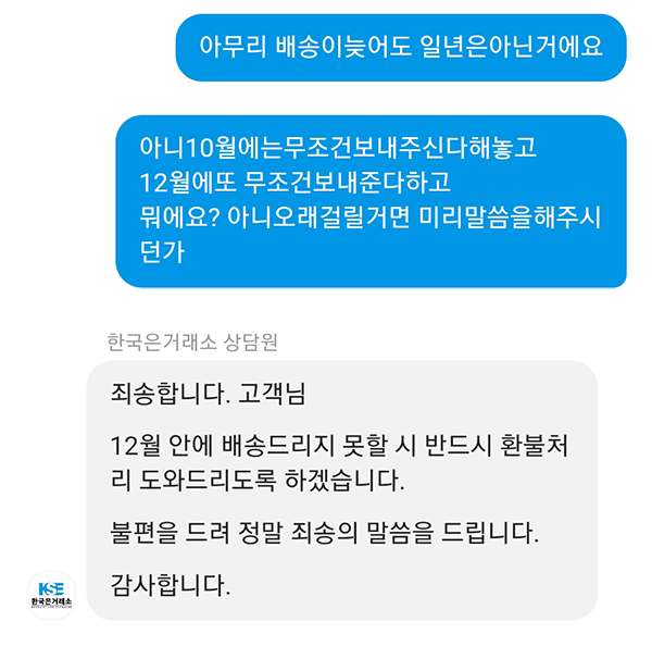 ▲ 1년 동안 상품 배송을 받지 못하고 있는 한 제보자가 분통을 터뜨렸다