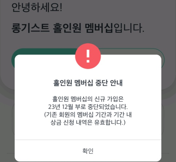 ▲롱기스트 애플리케이션 내 갈무리