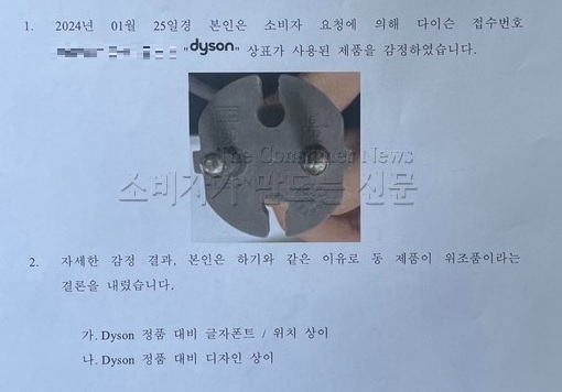 ▲쿠팡에서 산 다이슨 에어랩이 가품으로 판정 났다