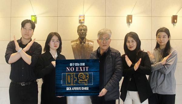 일주학술문화재단 이우진 이사장(사진 왼쪽에서 세번째)이 재단 직원들과 마약근절 캠페인 '노 엑시트(NO EXIT)'에 동참했다.