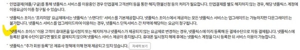 ▲KT 넷플릭스 요금제 설명 중 '넷플릭스 미제공 요금제로 변경시 넷플릭스에 미리 등록해둔 결제수단으로 자동 결제된다'는 안내가 나와 있다