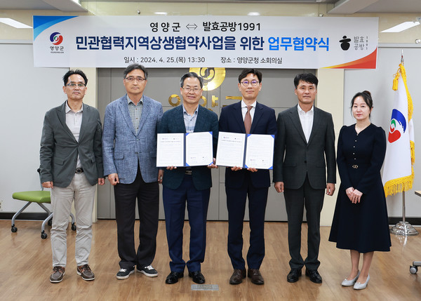 ▲이동훈 발효공방1991 대표이사(오른쪽)와 오도창 영양군수(왼쪽)가 25일 영양군청 소회의실에서 민관협력 지역상생 업무협약식에서 협약서에 서명하고 기념사진을 촬영하고 있다