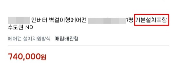 ▲오픈마켓에 판매중인 에어컨 상품(기사와 직접적인 연관 없음)
