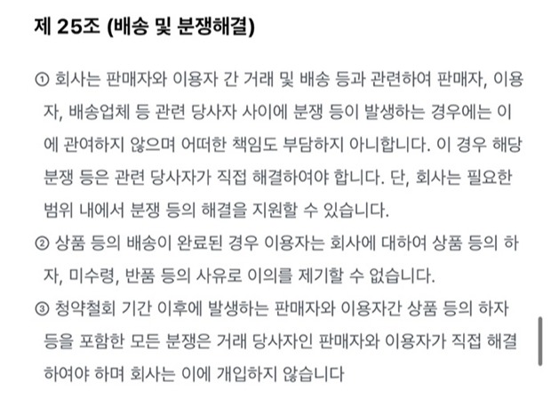 ▲ 올리브영 사이트 이용약관에서 택배의 미수령 등에 대해 책임이 없다는 내용을 명시하고 있다. 동일 약관이 쿠팡, 컬리에도 나와 있다