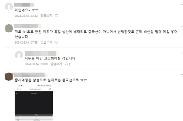 ▲전기차 카페에 올라온 iX1 배터리 제조사 공개 게시글에 달린 댓글