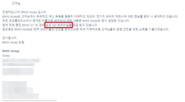 ▲한 커뮤니티에 올라온 BMW코리아 최초 답변 메일에는 iX1에 삼성SDI 배터리가 탑재됐다고 안내돼 있다(출처-네이버카페)