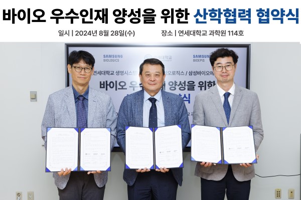 ▲(왼쪽부터) 송재환 연세대학교 생명시스템대학 학장, 이규호 삼성바이오로직스 피플센터장, 노성원 삼성바이오에피스 인사팀장