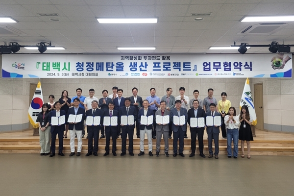 ▲한국동서발전이 3일 태백시청에서 '청정메탄올 산업 공동 추진 업무협약' 참석자들이 기념촬영하고 있다.