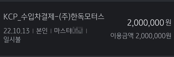 ▲▲정 씨가 신용카드로 결제한 계
