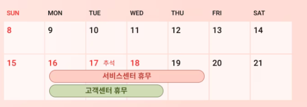 ▲LG전자 추석 연휴 서비스센터 운영 기간