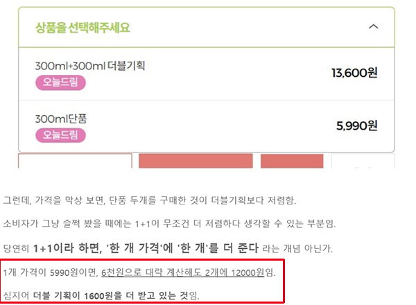 ▲ 올리브영은 1+1 상품이 단품보다 비싸 커뮤니티에서 논란이 됐다