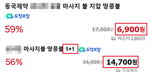 ▲1+1 상품을 1만4700원(1개당 7350원)에 판매하고 있었으나 단품 가격은 6900원으로 450원 더 저렴하다