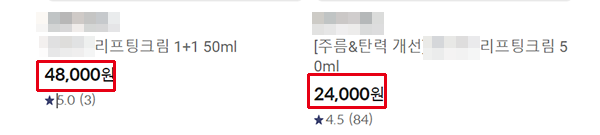 ▲아모레몰의 경우 리프팅크림 50ml 상품이 4만8000원으로 단품 가격 2만4000원과 동일했다