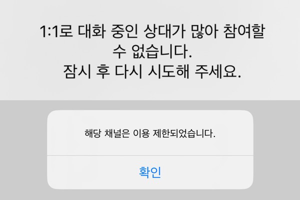 ▲땡처리닷컴 카카오톡 문의 링크 및 챗봇 모두 채팅이 불가능한 상태다.