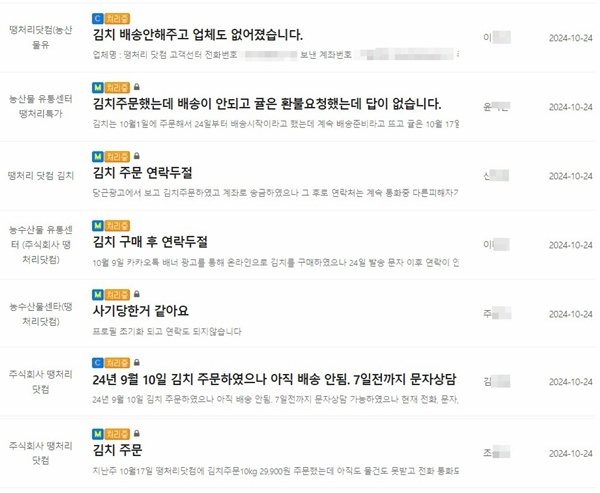 ▲소비자고발센터에 농산물유통센터 땡처리닷컴 관련 불만이 잇따르고 있다
