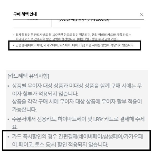 ▲온라인몰의 카드 할인 혜택 유의사항은 별도의 창을 눌러 확인할 수 있다