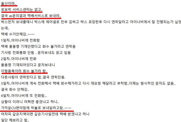 ▲로봇청소기 커뮤니티에 지난 10월 올라온 게시글 캡처