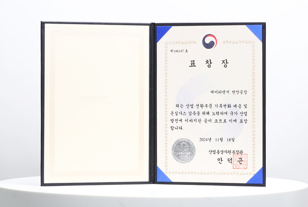 ▲KT&G가 지난 18일 한국에너지공단이 주관하는 ‘2024 한국에너지대상 시상식’에서 산업통상자원부장관 표창을 수상했다. 사진은 산업통상자원부장관 표창장 이미지