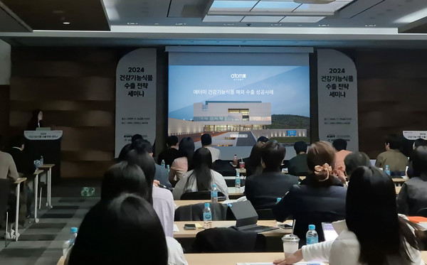 ▲'2024 건강기능식품 수출 전략 세미나'에서 애터미 헤모힘이 성공 사례로 지목됐다
