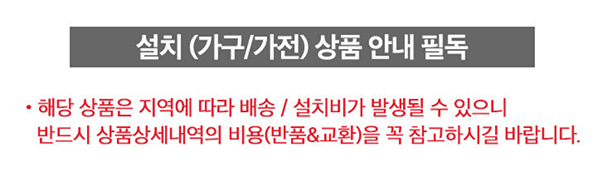 ▲ 지역, 배송에 따라 설치비가 발생할 수 있으므로 상품상세내역을 확인하라고 고지하고 있으나 상세내역에는 아무런 정보가 없다