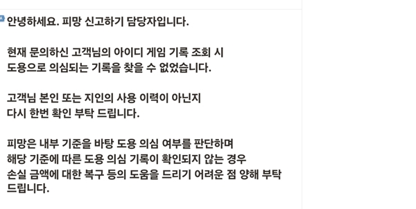 ▲지난 4일 피망 측에서 보낸 답변