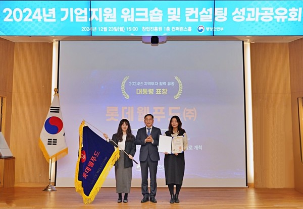 왼쪽부터 임향 롯데웰푸드 지역상생 프로젝트TF 팀장, 노홍석 행정안전부 균형발전지원국장, 김혜림 롯데웰푸드 지역상생 프로젝트TF 대리