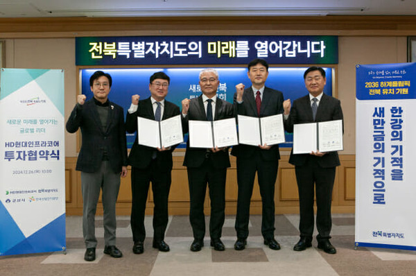 ▲왼쪽부터 신영대 국회의원, 신원식 군산시 부시장, HD현대인프라코어 오승현 사장, 박종배 한국산업단지공단 전북지역본부장, 김관영 전북도지사