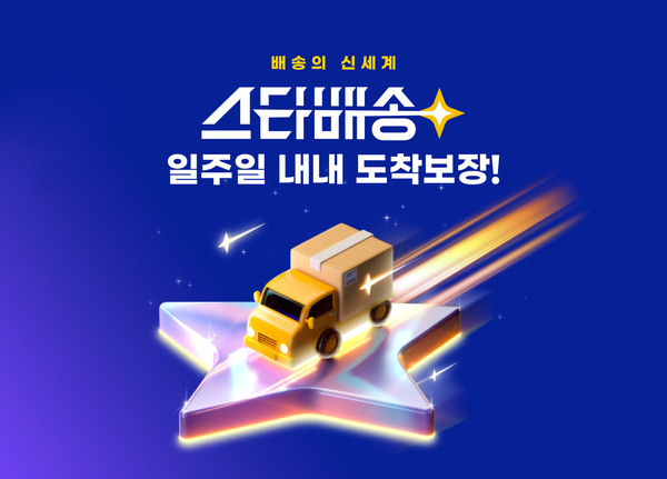 ▲G마켓 스타배송. 사진=G마켓