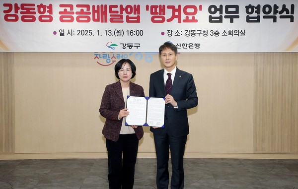 ▲신한은행 땡겨요사업단 전성호 본부장(오른쪽)과 강동구 이수희 구청장