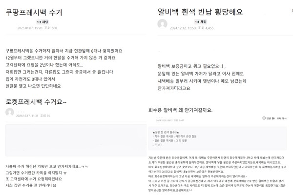 ▲커뮤니티 등에 제기된 보냉백 회수 관련 불만.