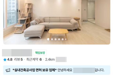 ▲자율협약을 맺은 플랫폼 4개사 모두 중개 시 전문건설업 등록 업체를 쉽게 알아볼 수 있도록 ‘전문건설업’ 배지를 표시하고 있다. 사진은 오늘의집 전문건설업 등록 업체 표기 배지