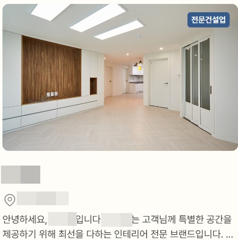 ▲내드리오 전문건설업 등록 업체 표기 배지