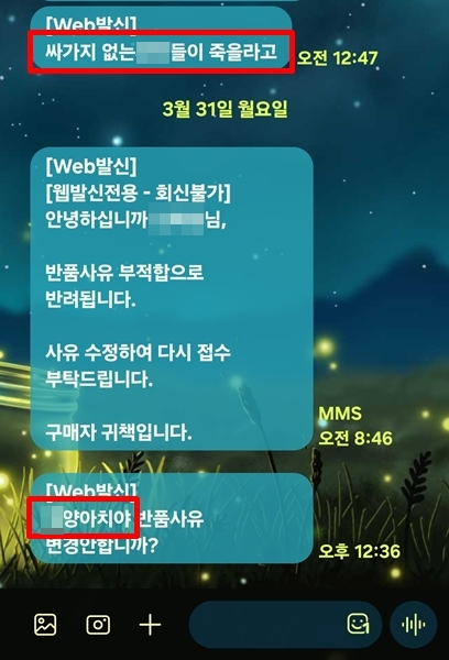 ▲안 씨가 판매자에게서 받은 문자 메시지