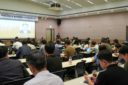 ▲ 소비자가 만드는 신문이 주최하고 금융위원회, 금융감독원, 한국소비자단체협의회가 후원하는 '2025 소비자금융포럼'이 17일 열렸다.